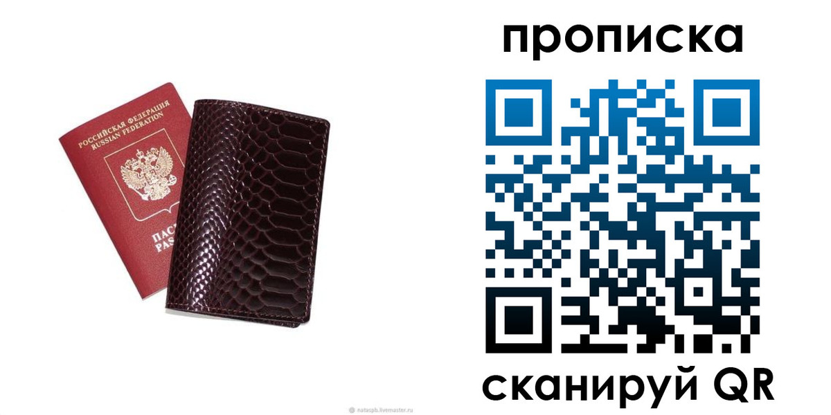 прописка в квартире в Черноголовке