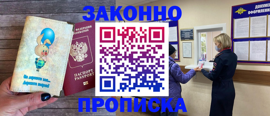 временная регистрация надежно в Черноголовке