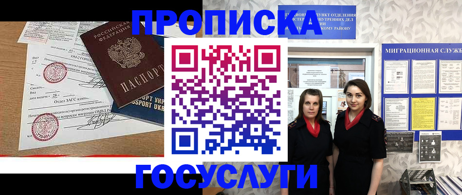 прописка ребенка в Черноголовке
