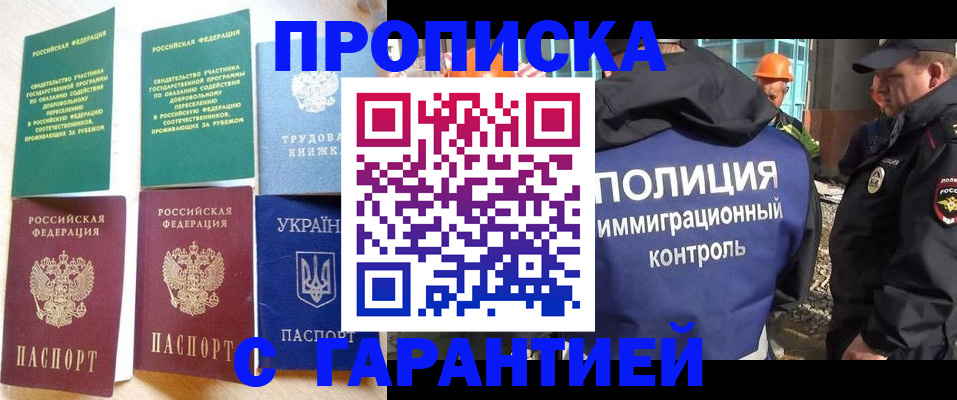 временная регистрация собственник в Черноголовке