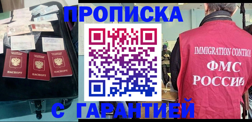 миграционный учет в Черноголовке