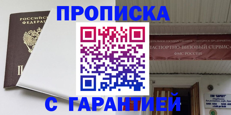 где прописаться в Черноголовке