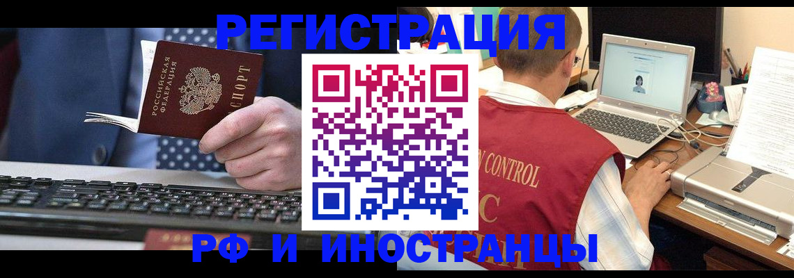 прописка для работы в Черноголовке